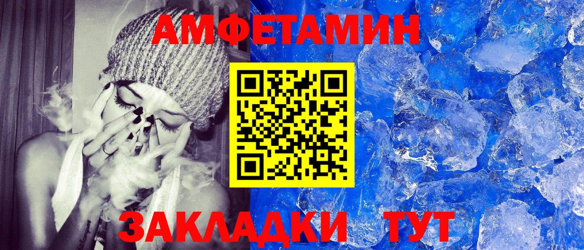АМФЕТАМИН Розовый  Амфетамин  Благовещенск  Вход с VPN 