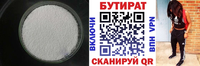 цены   Благовещенск  БУТИРАТ 1.4BDO 