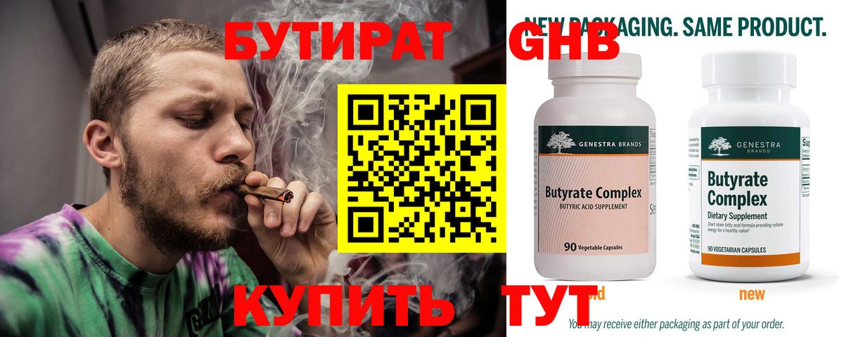 Благовещенск  Бутират оксибутират  Вход с VPN 