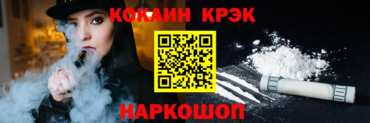 Кокаин 99% Благовещенск