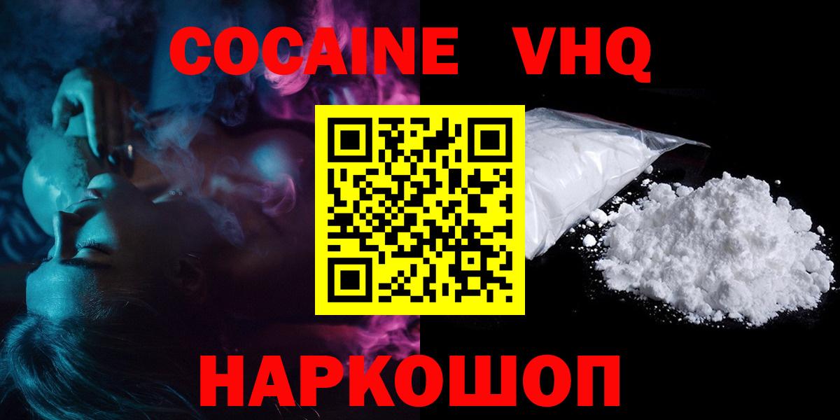 КОКАИН Fish Scale  Вход с VPN  Благовещенск  Cocaine FishScale 