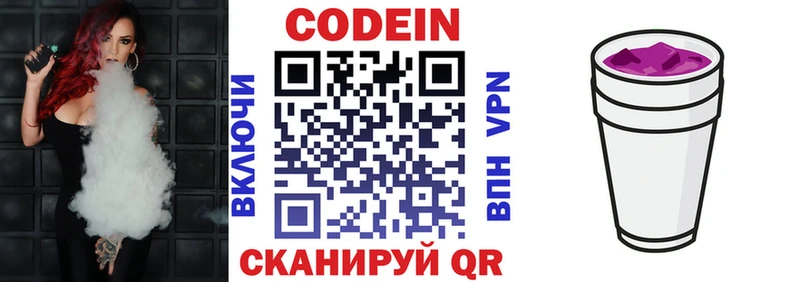 Codein напиток Lean (лин)  MEGA зеркало  Благовещенск 