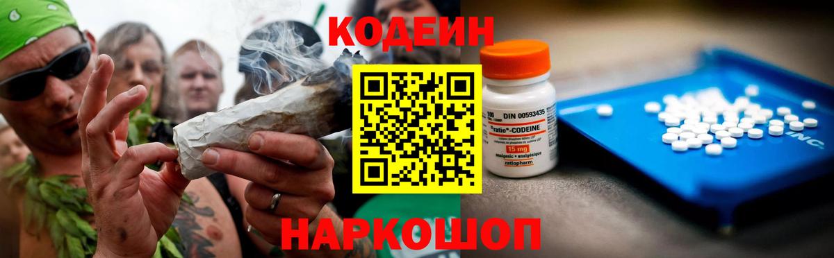 Кодеин напиток Lean (лин)  Codein напиток Lean (лин)  Вход с VPN  Благовещенск 