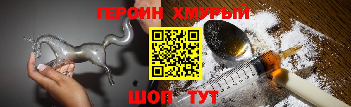 ГЕРОИН хмурый  Вход с VPN  Героин  Благовещенск 