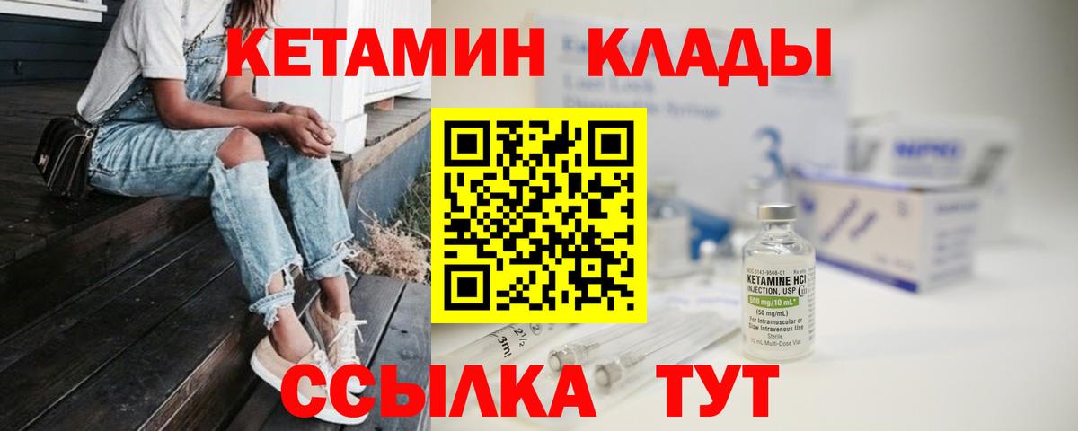 КЕТАМИН ketamine  Вход с VPN  Благовещенск 