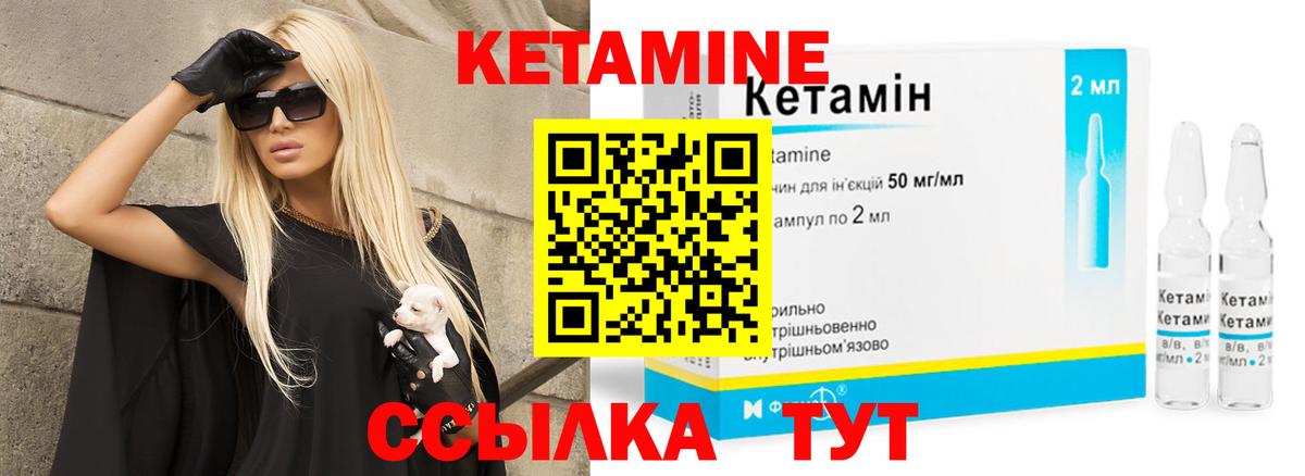 КЕТАМИН VHQ Благовещенск