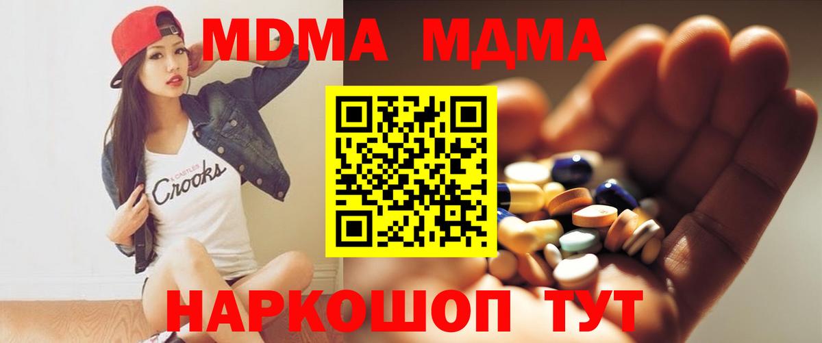 Благовещенск  МДМА Molly  МДМА Molly  MDMA  Вход с VPN 