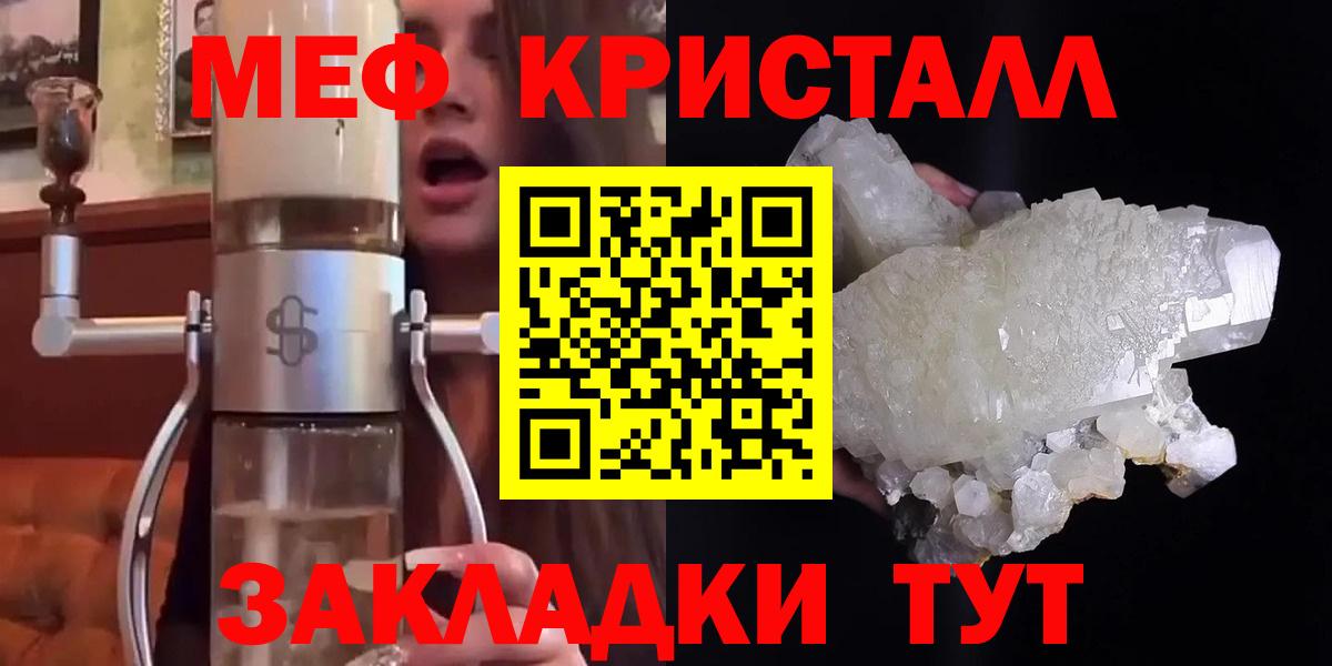 МЕФ кристаллы Благовещенск