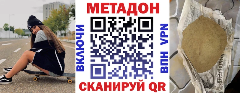 МЕТАДОН methadone Благовещенск