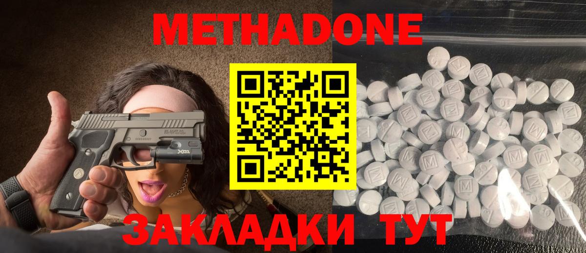 Метадон methadone Благовещенск