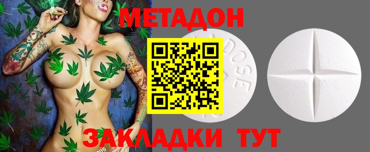 Благовещенск  МЕТАДОН methadone  МЕТАДОН methadone  Вход с VPN 