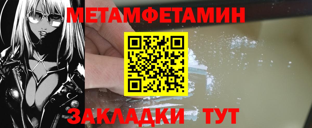 МЕТАМФЕТАМИН пудра Благовещенск
