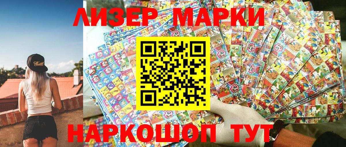Наркотические марки 1,5мг Благовещенск