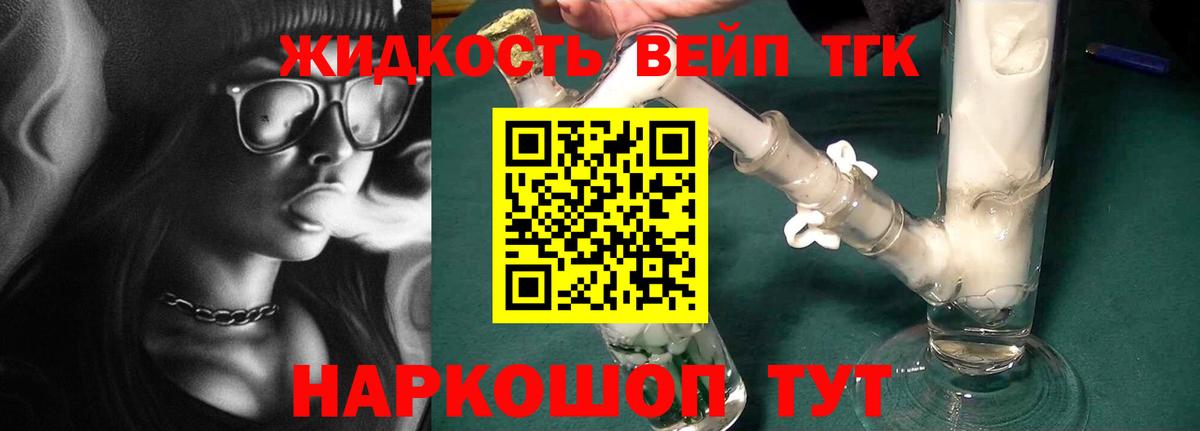 ТГК вейп с тгк Благовещенск